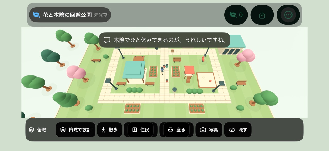 俯瞰視点の公園画面。住民の吹き出しと設計操作が表示されている