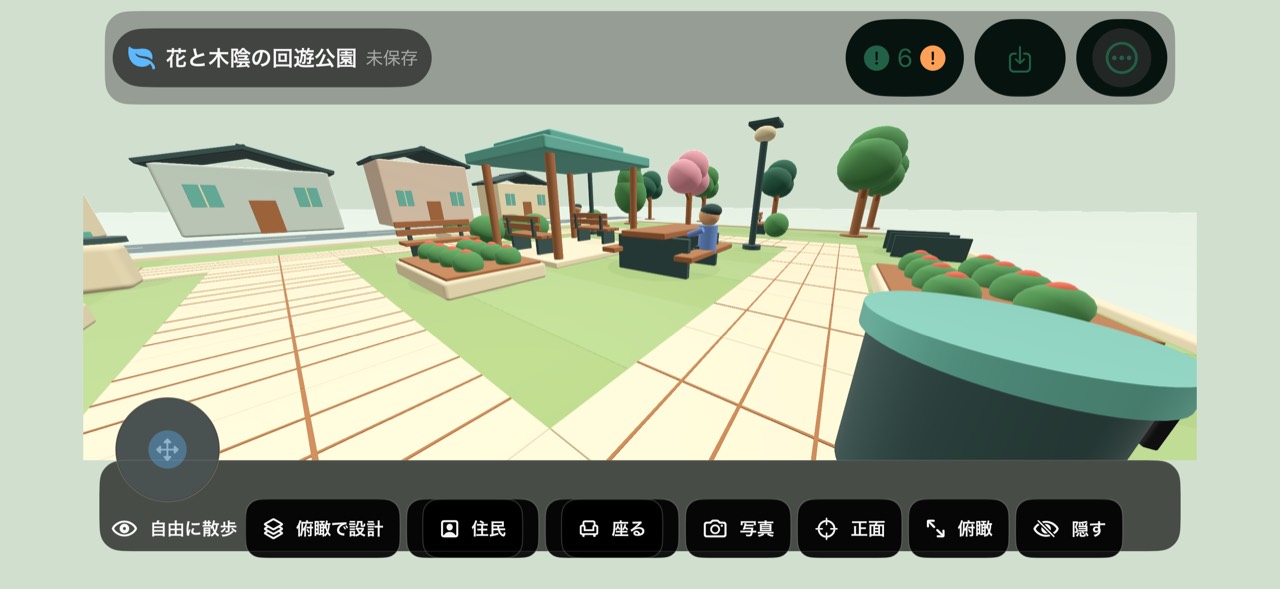 公園の中を歩きながら施設と園路を確かめる実際の画面